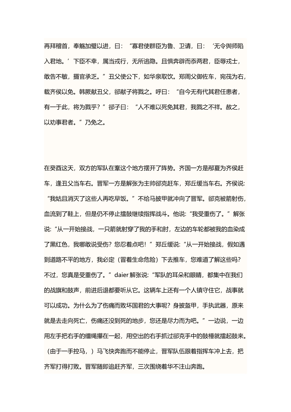 左传-《齐晋鞌之战》原文+翻译+注释_第3页