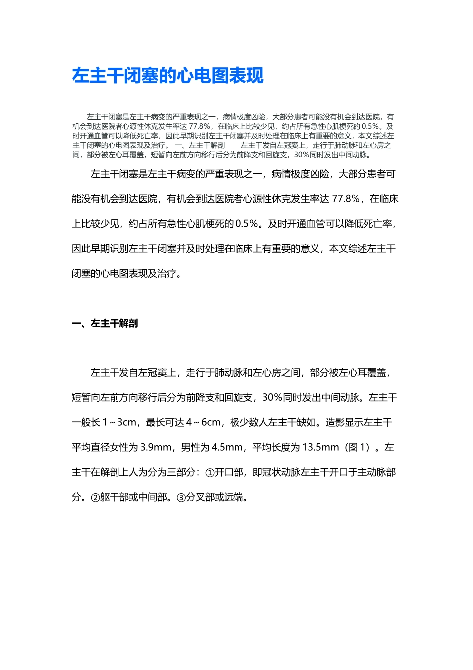 左主干闭塞的心电图表现_第2页