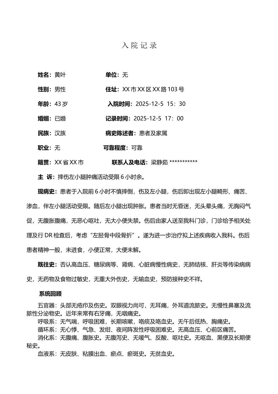 左胫骨骨折-完整病历_第2页