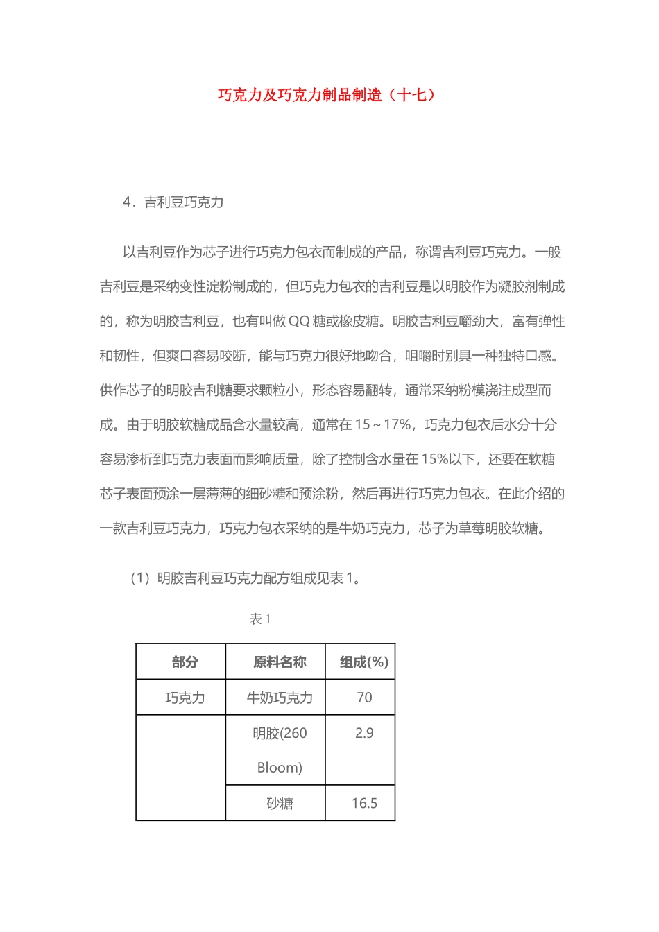 巧克力及巧克力制品制造17_第2页