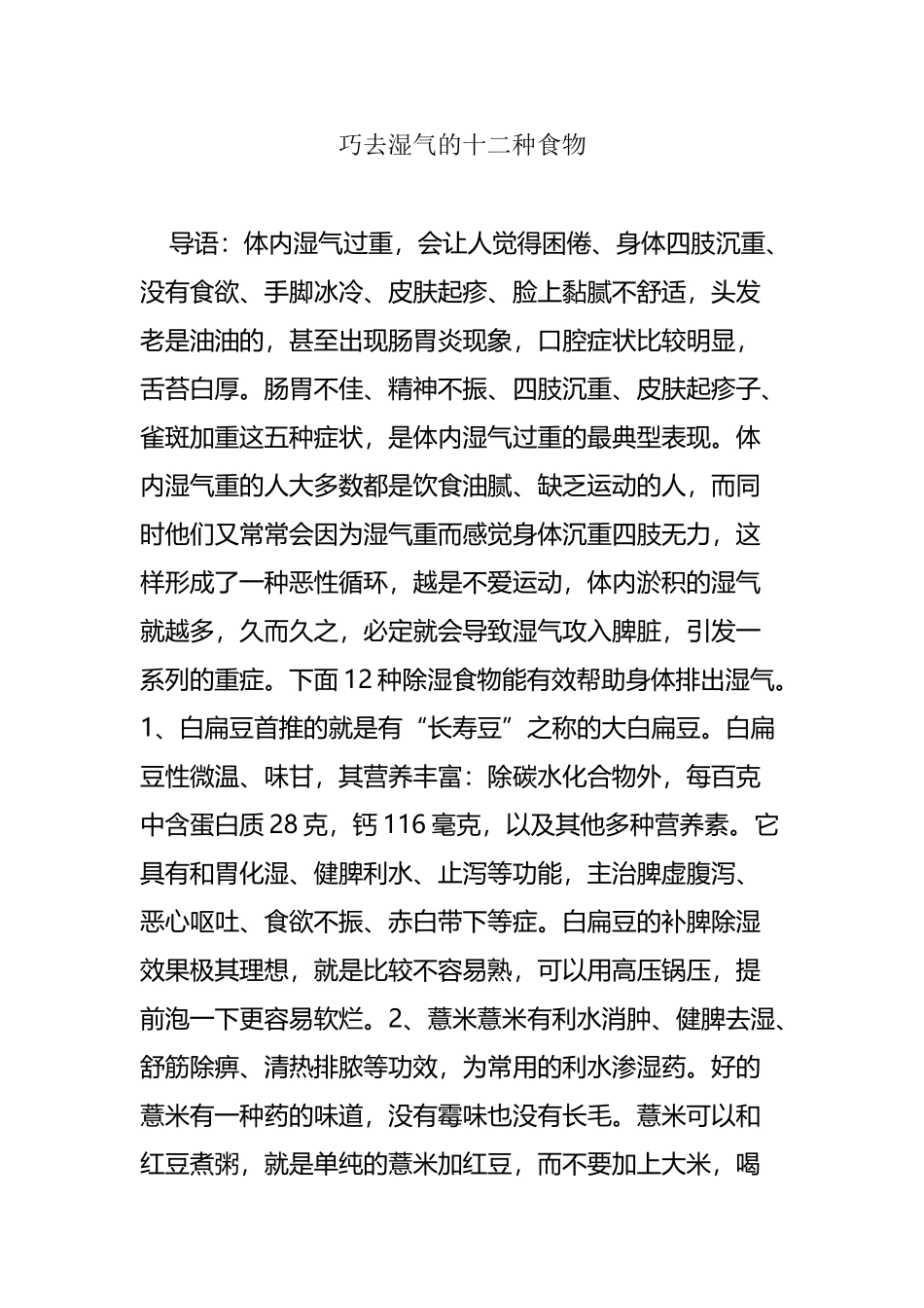 巧去湿气的十二种食物_第2页