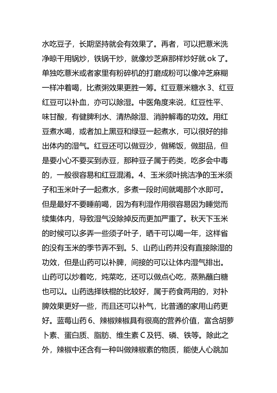 巧去湿气的十二种食物_第3页