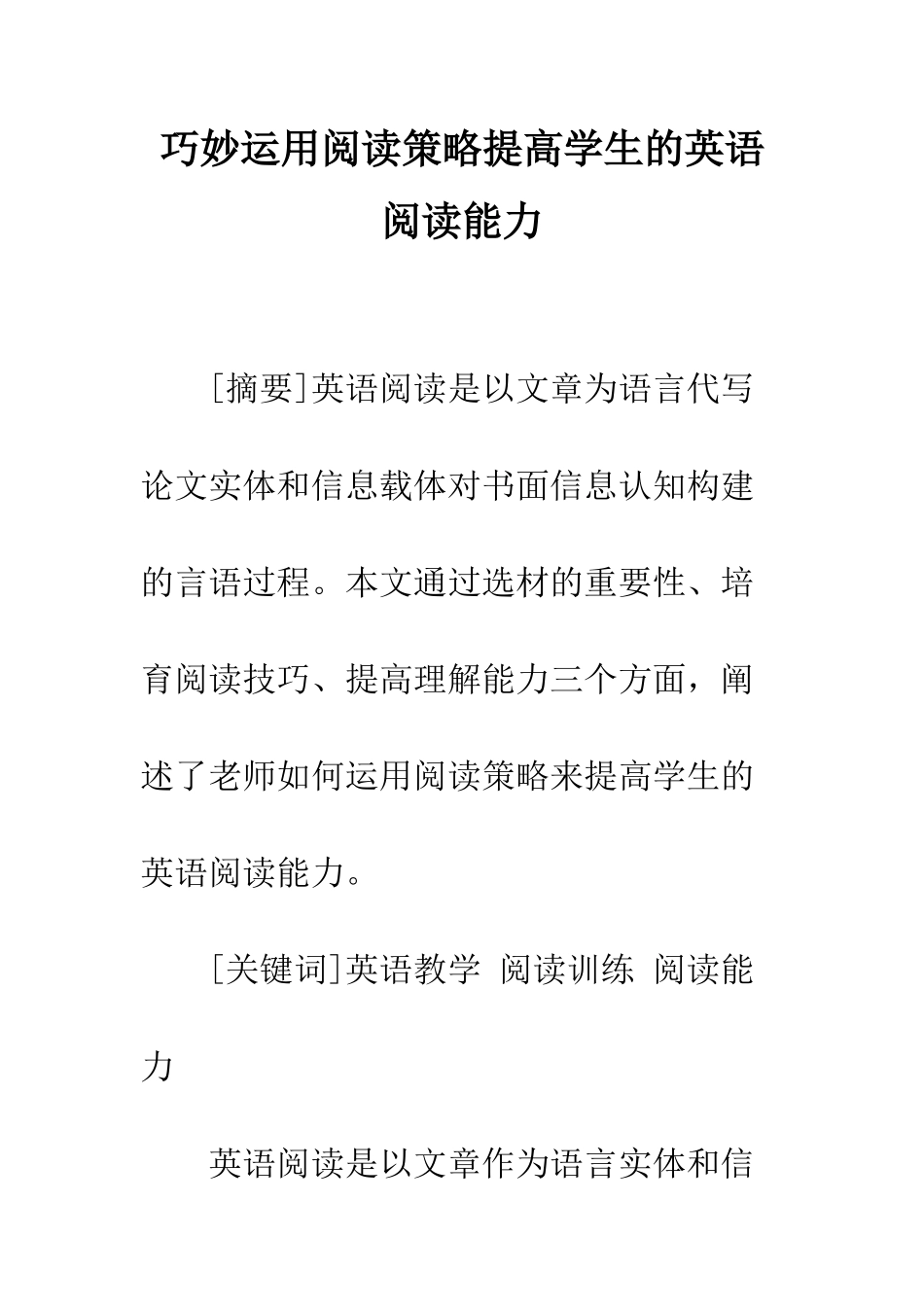 巧妙运用阅读策略提高学生的英语阅读能力_第1页