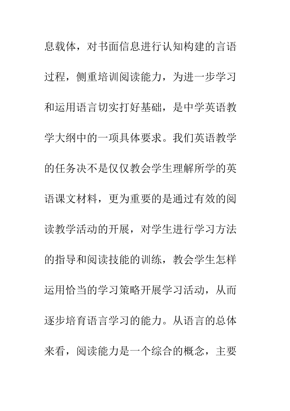 巧妙运用阅读策略提高学生的英语阅读能力_第2页