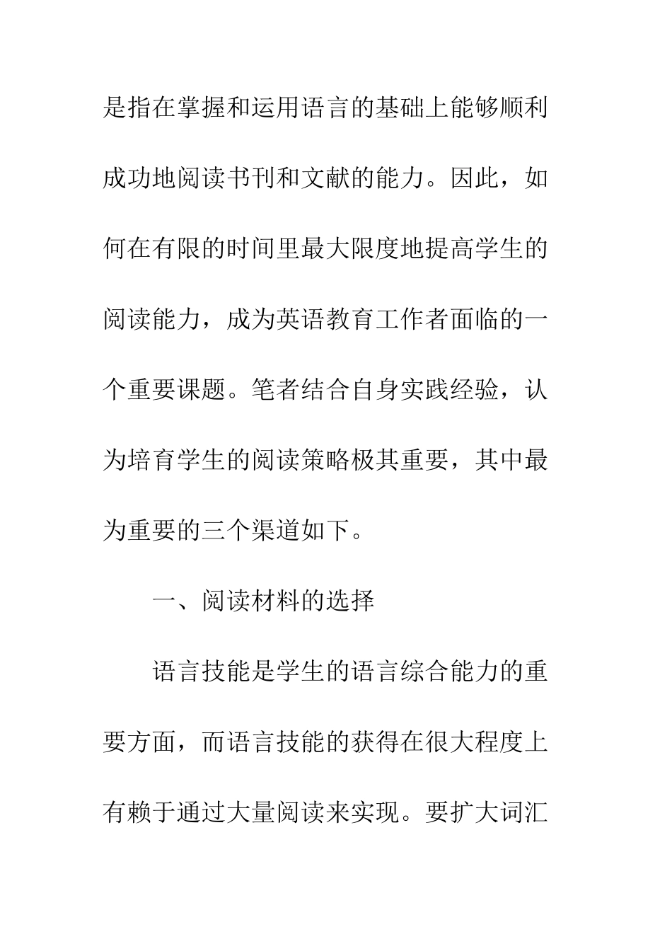 巧妙运用阅读策略提高学生的英语阅读能力_第3页