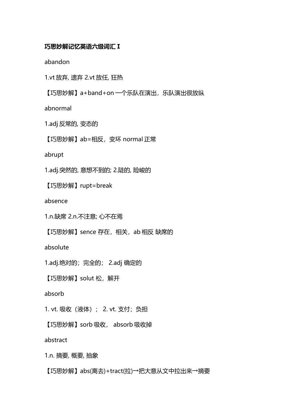 巧思妙解记忆英语六级词汇_第2页
