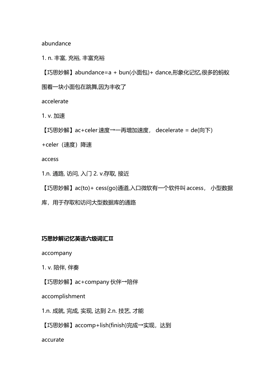 巧思妙解记忆英语六级词汇_第3页