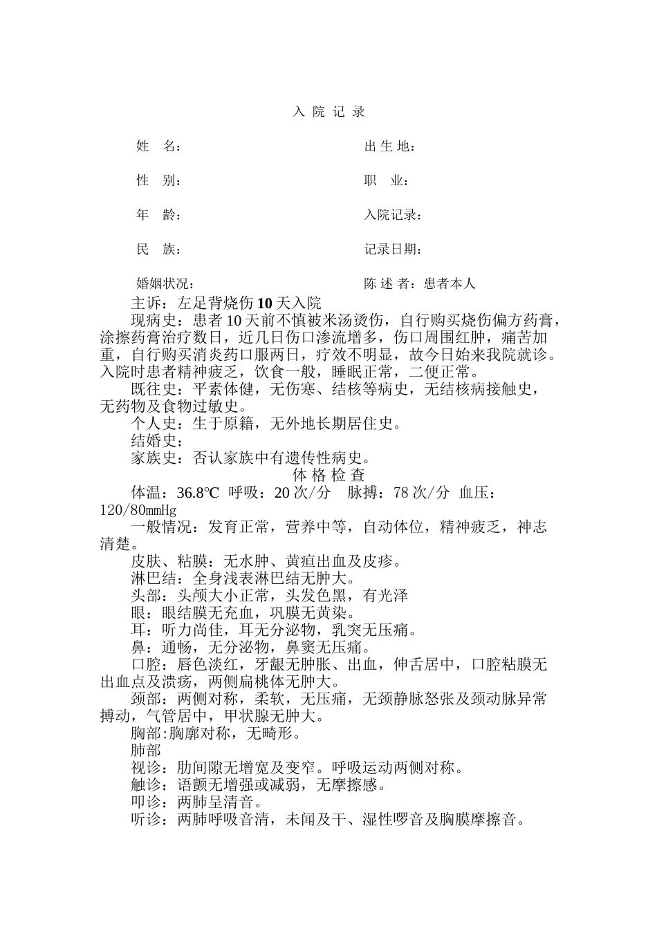 左足背烧伤病历_第2页