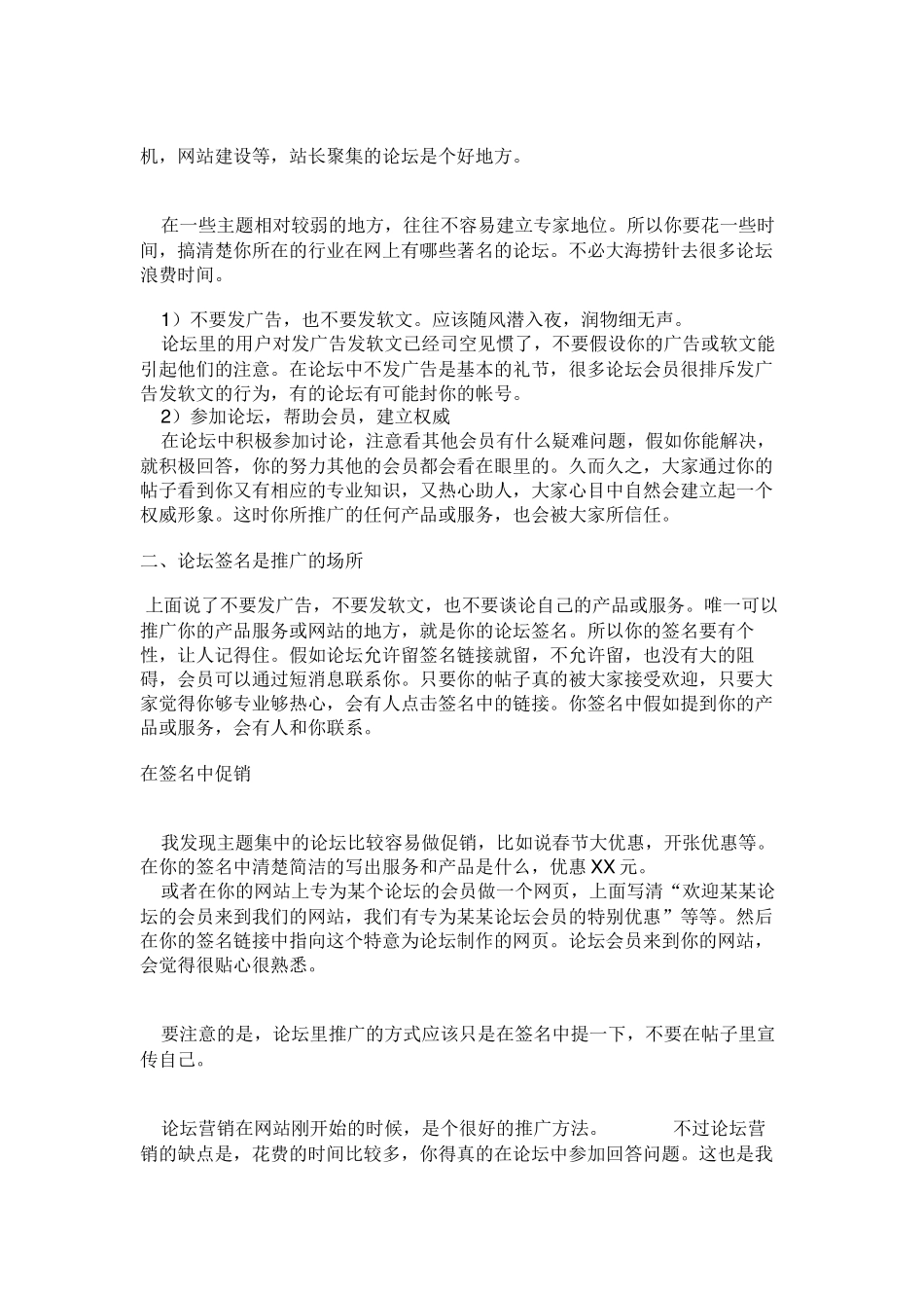 巧妙进行：网络营销+博客营销+论坛营销-_第2页