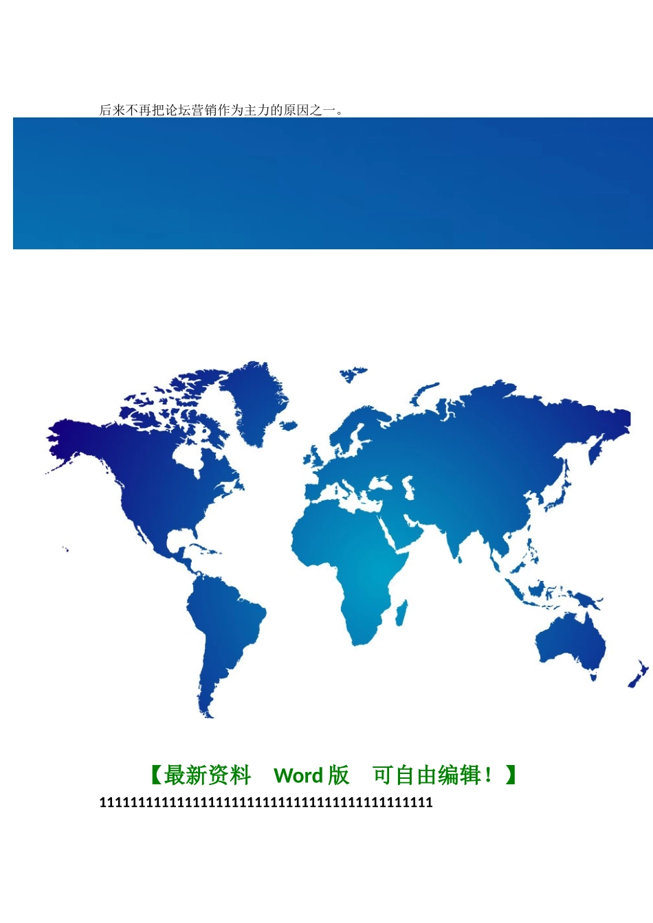 巧妙进行：网络营销+博客营销+论坛营销-_第3页