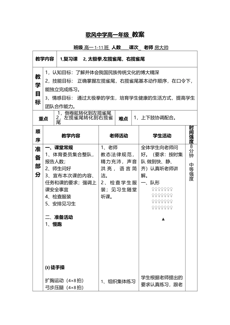 左揽雀尾右揽雀尾_第2页