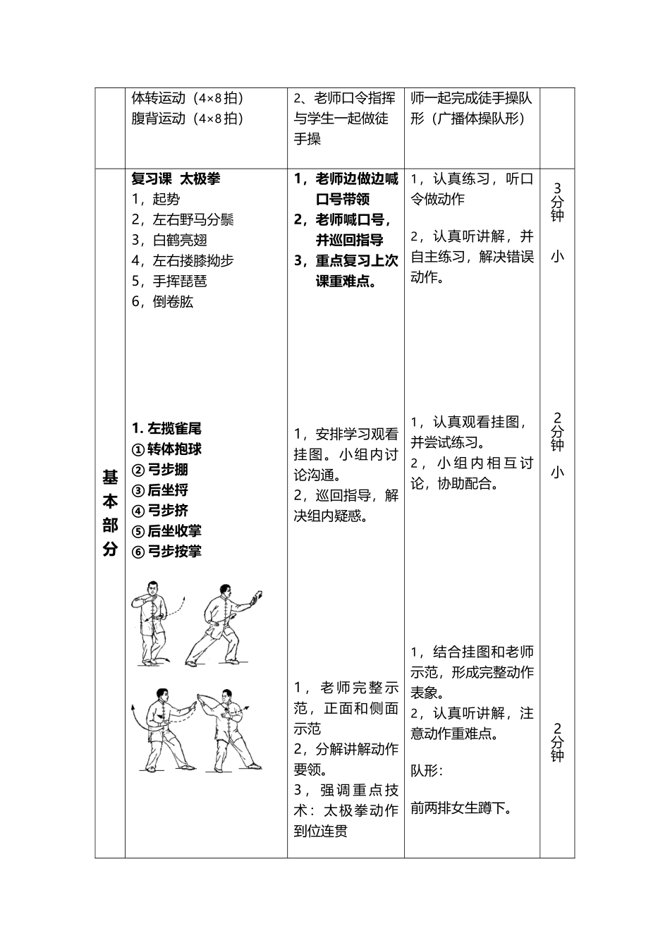 左揽雀尾右揽雀尾_第3页