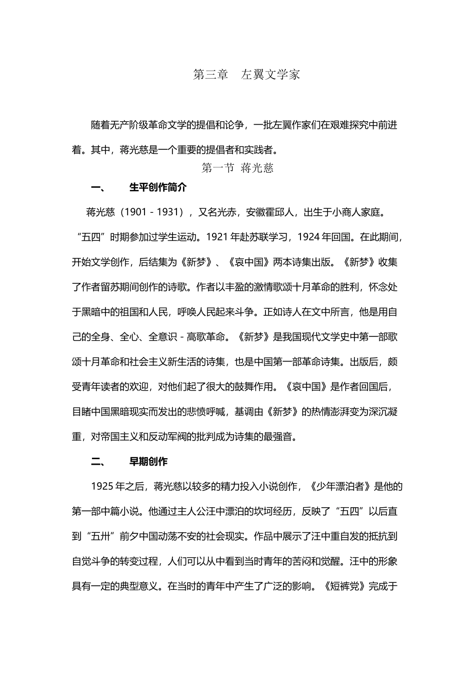 左翼文学家教案_第2页