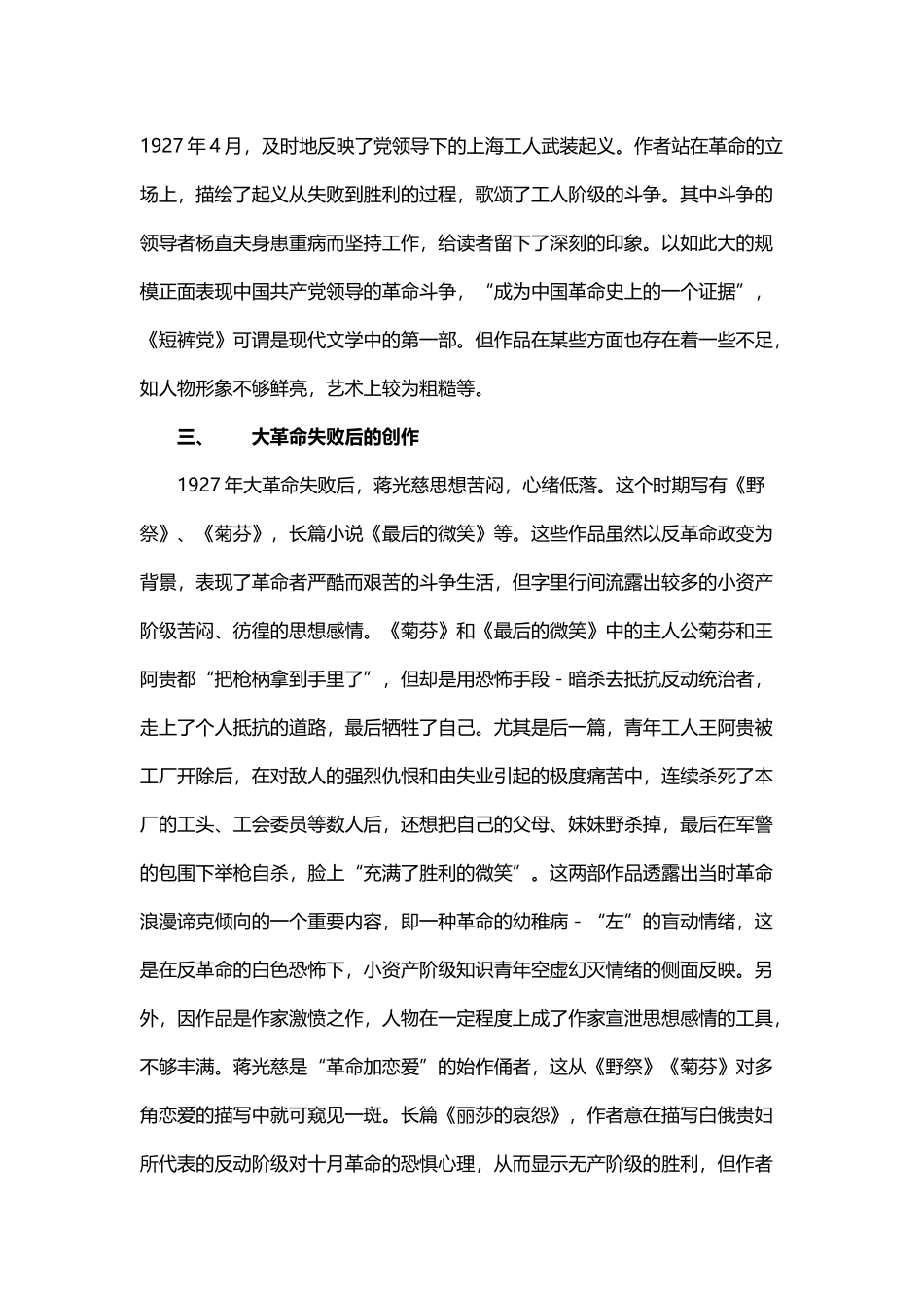 左翼文学家教案_第3页