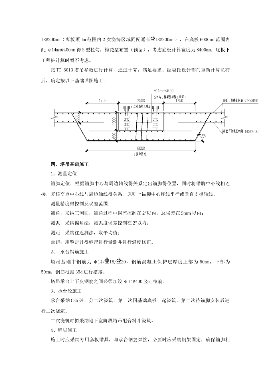 巧用地下室基础底板作为塔吊基础_第2页