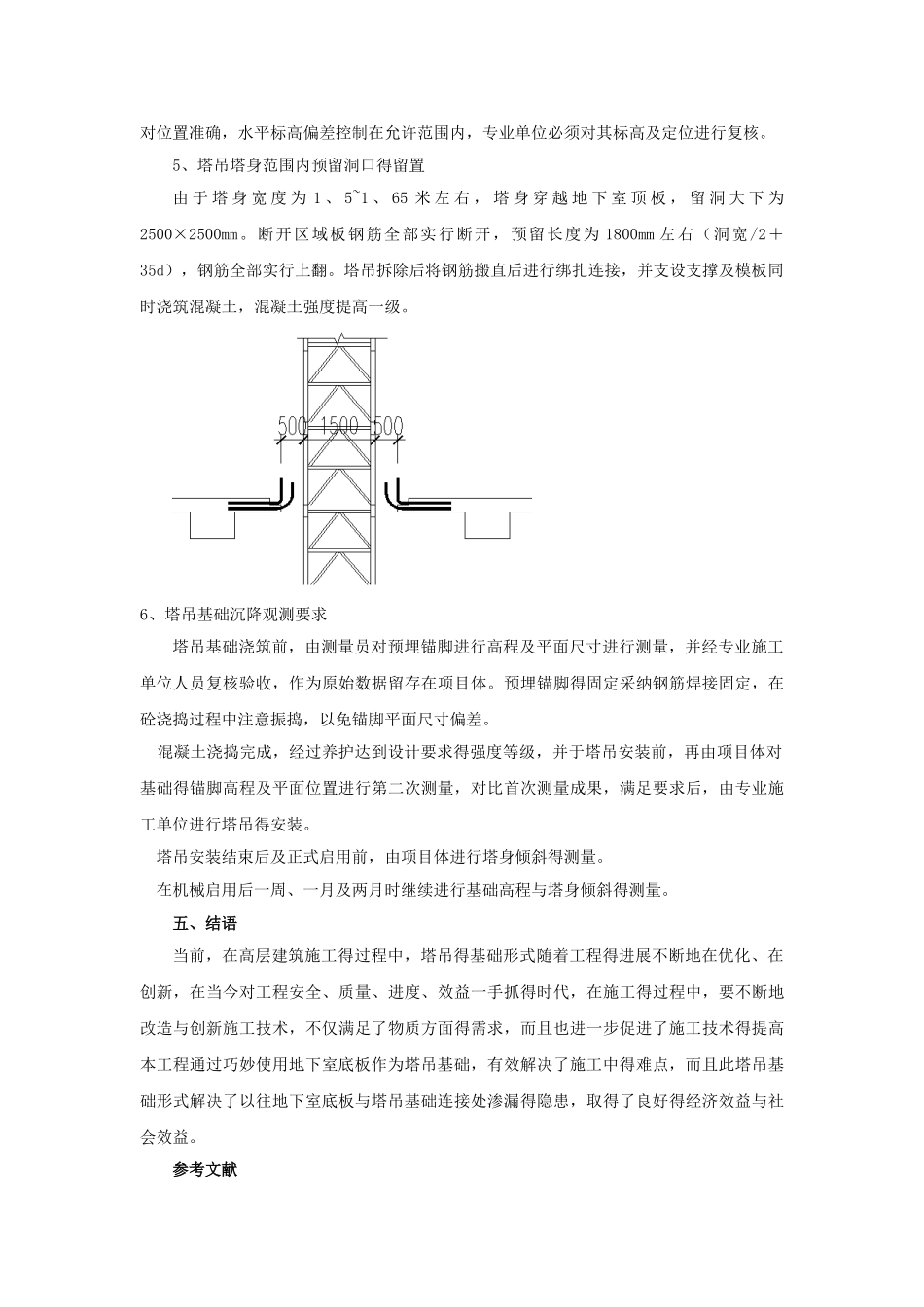 巧用地下室基础底板作为塔吊基础_第3页