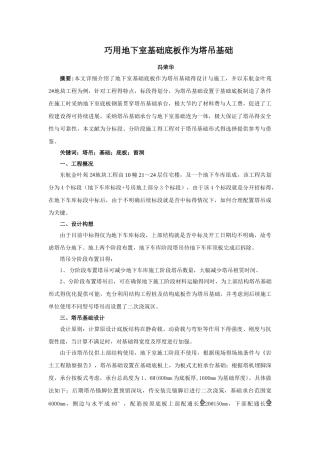 巧用地下室基础底板作为塔吊基础