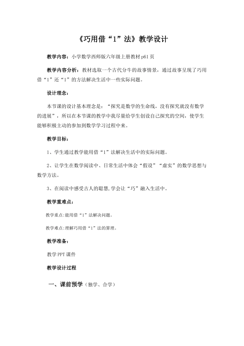 巧用借1法优秀教案_第1页