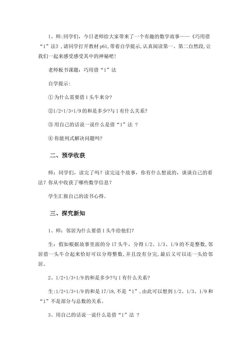 巧用借1法优秀教案_第2页