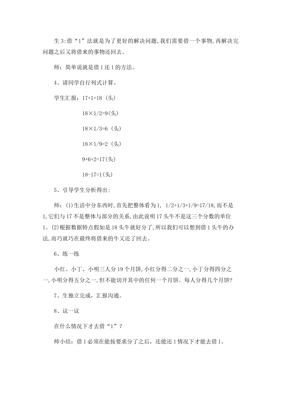 巧用借1法优秀教案_第3页