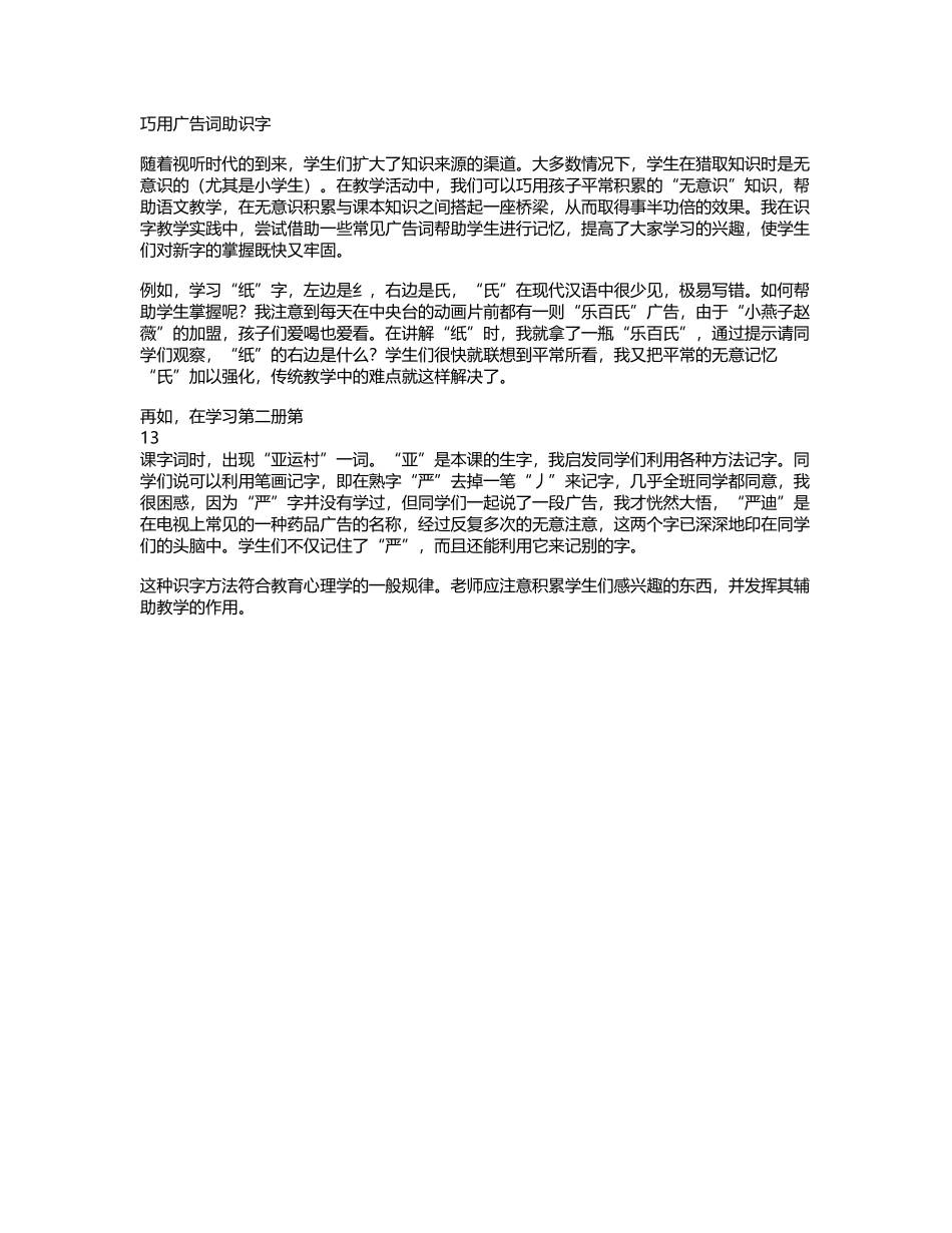 巧用广告词助识字_第2页