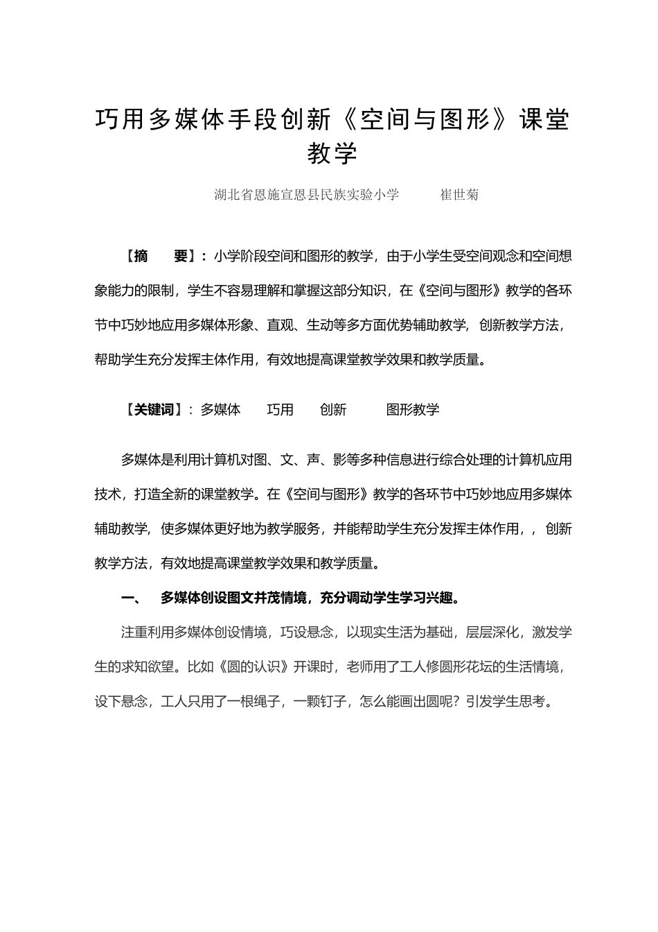 巧用多媒体手段创新《空间与图形》课堂教学_第2页