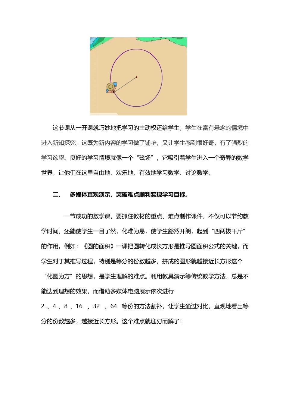 巧用多媒体手段创新《空间与图形》课堂教学_第3页