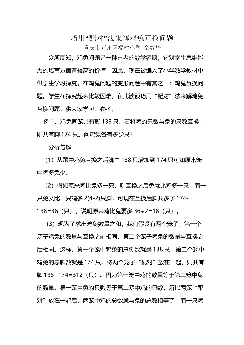 巧用“配对”法来解鸡兔互换问题_第2页