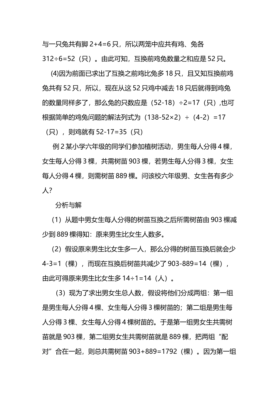 巧用“配对”法来解鸡兔互换问题_第3页