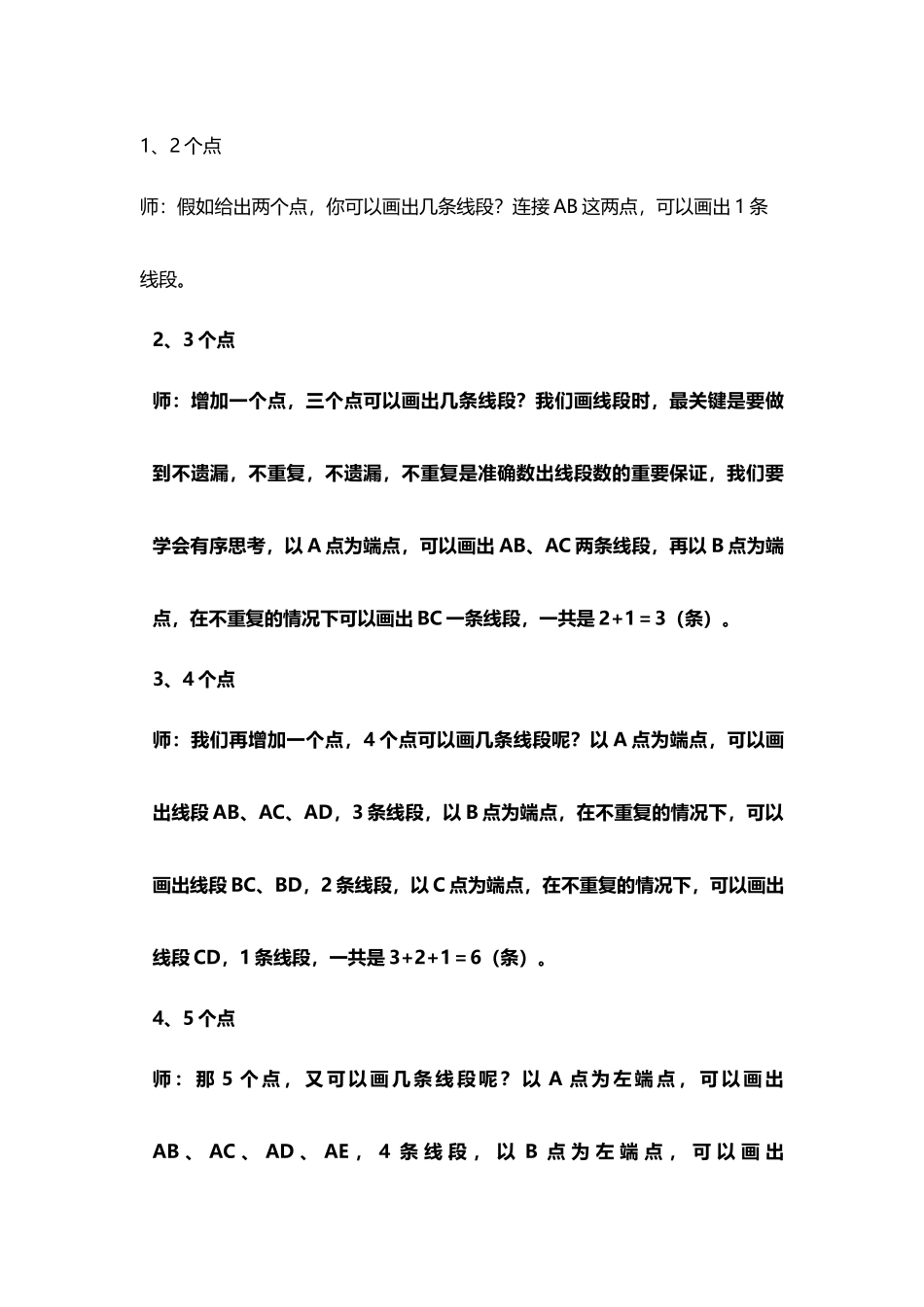 巧数线段微课教案_第3页