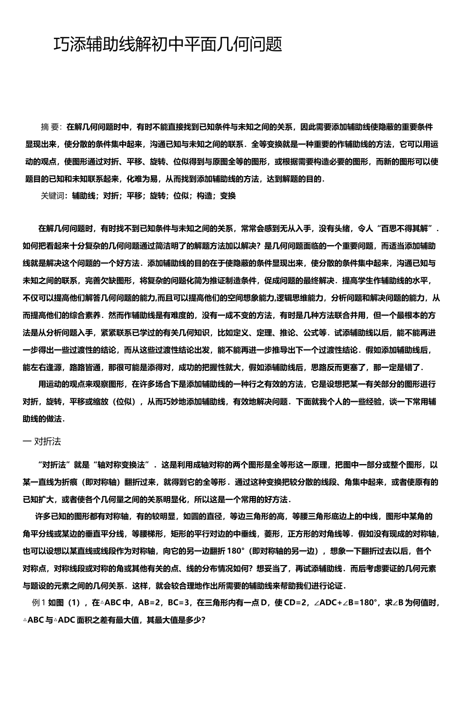 巧添辅助线解初中平面几何问题_第2页