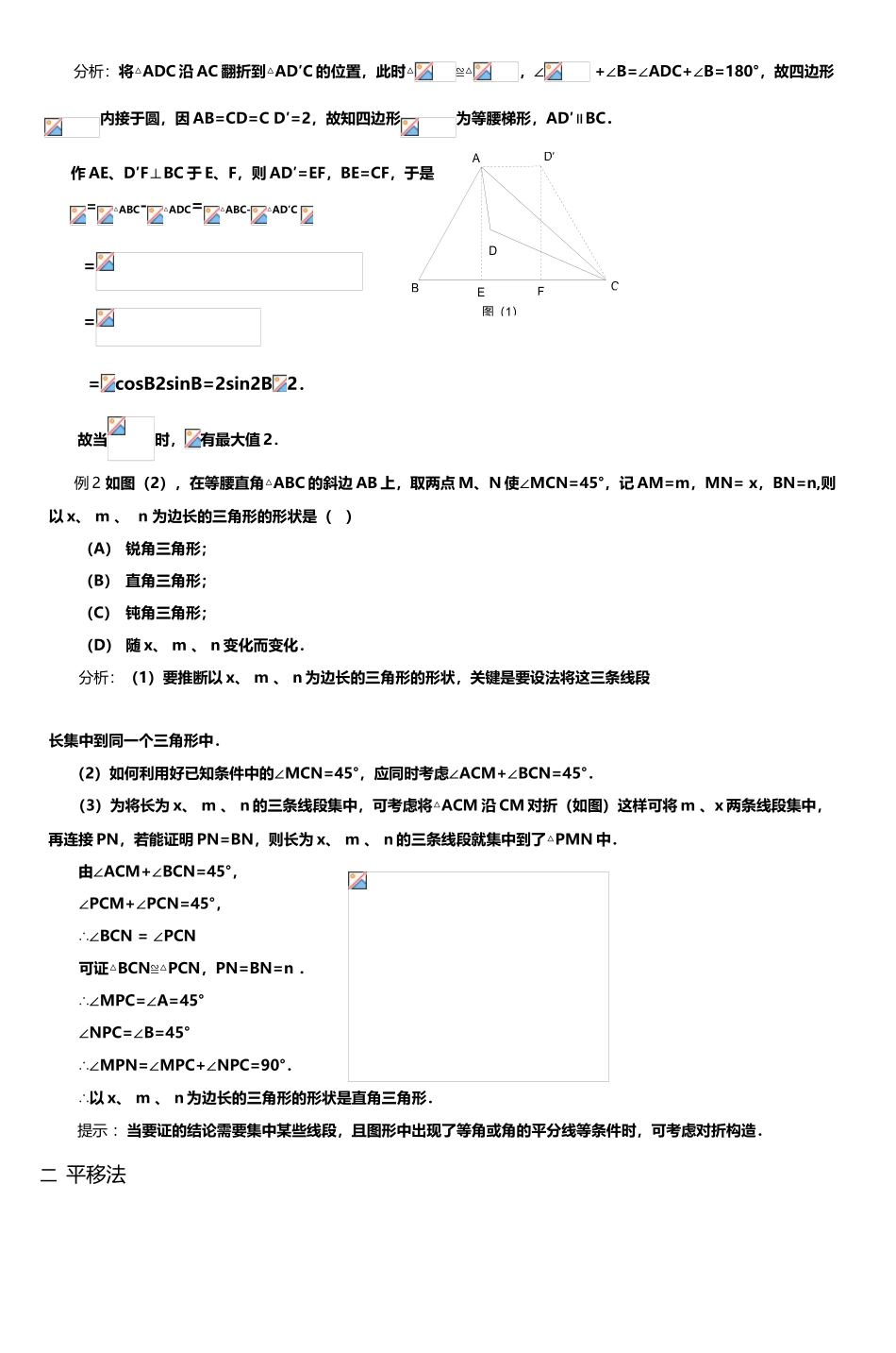 巧添辅助线解初中平面几何问题_第3页