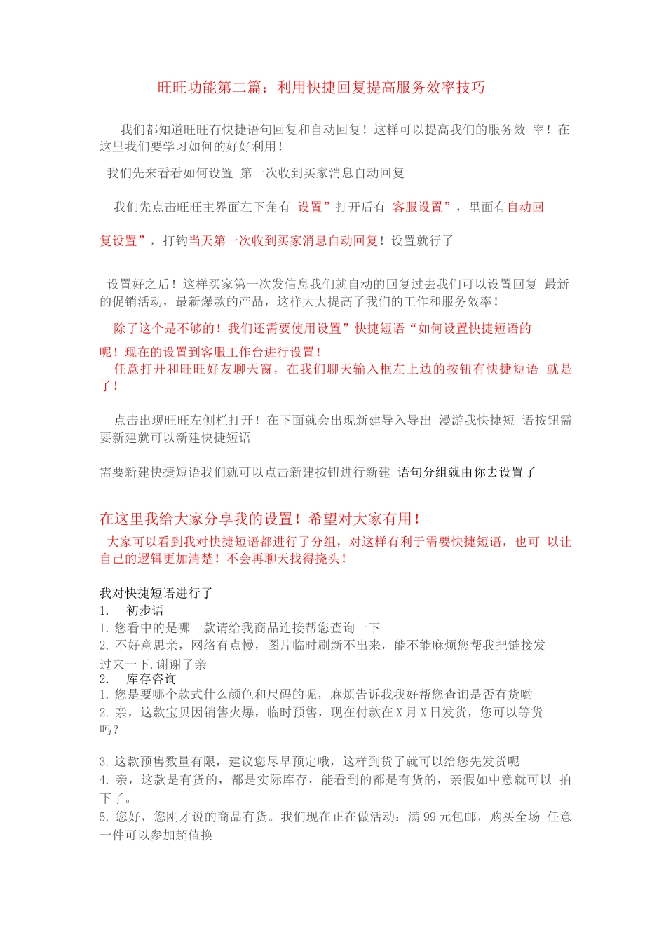 巧用旺旺功能来管理您的客户和提高服务效率_第2页