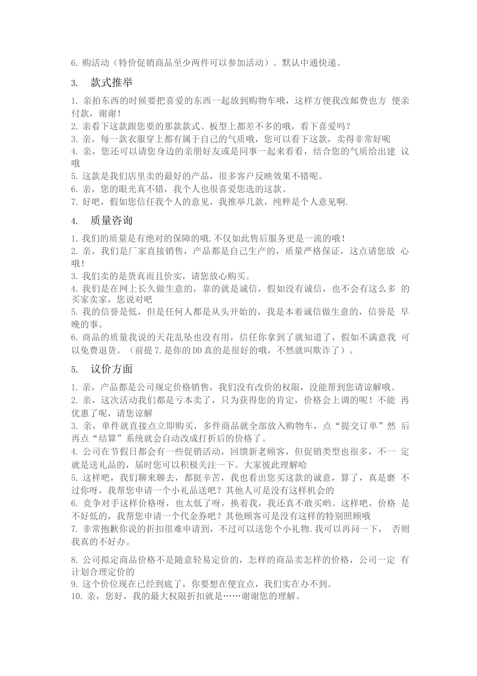 巧用旺旺功能来管理您的客户和提高服务效率_第3页