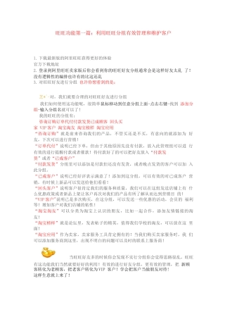 巧用旺旺功能来管理您的客户和提高服务效率