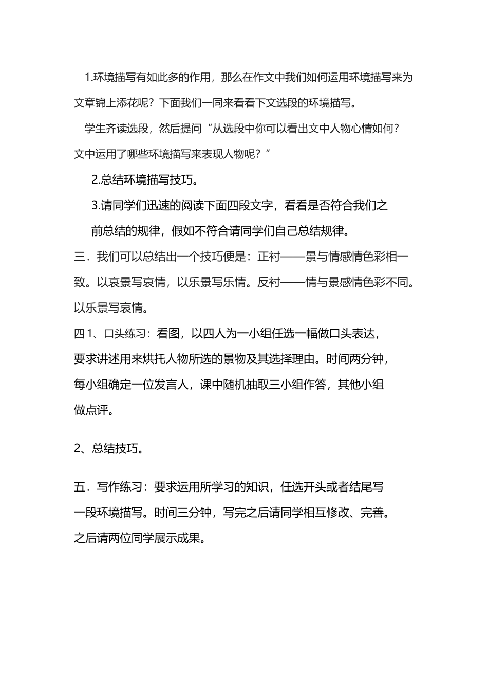 巧用环境描写_第3页