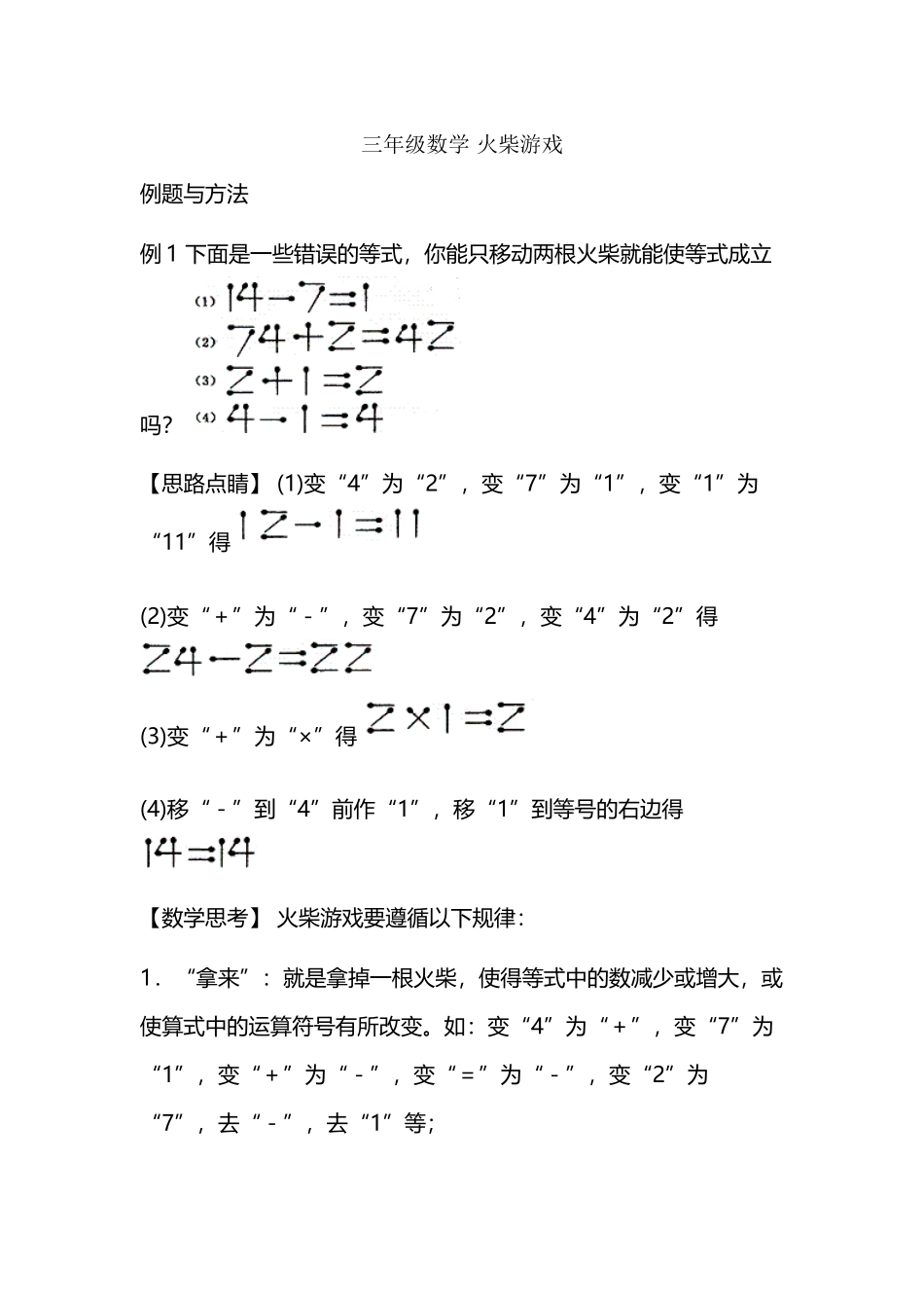 巧移火柴棒答案_第2页