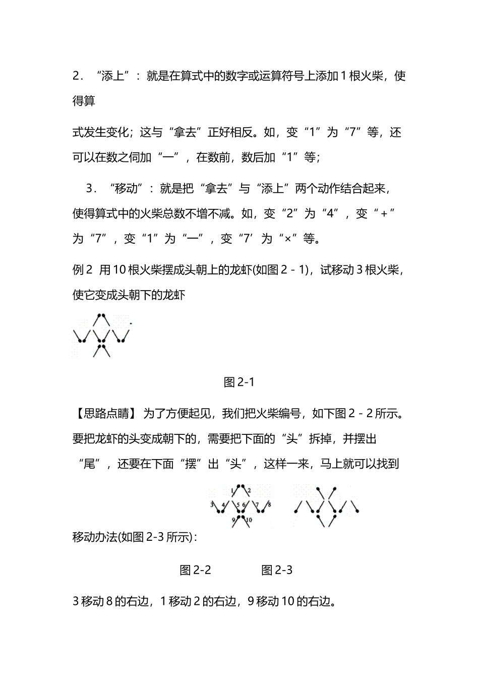 巧移火柴棒答案_第3页