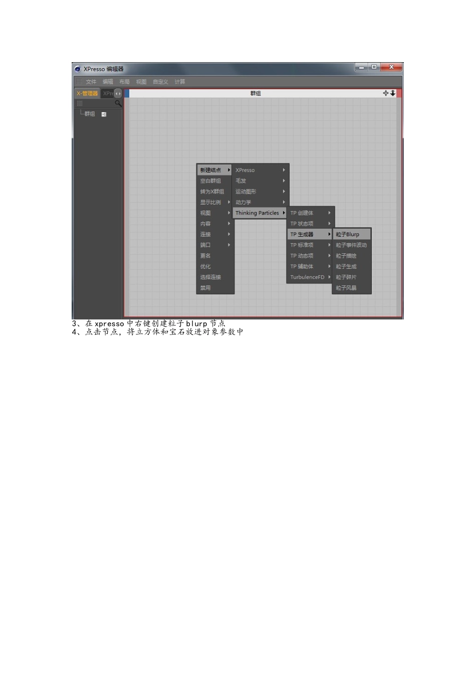 巧用C4D制作物体变形_第3页