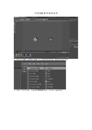 巧用C4D制作物体变形