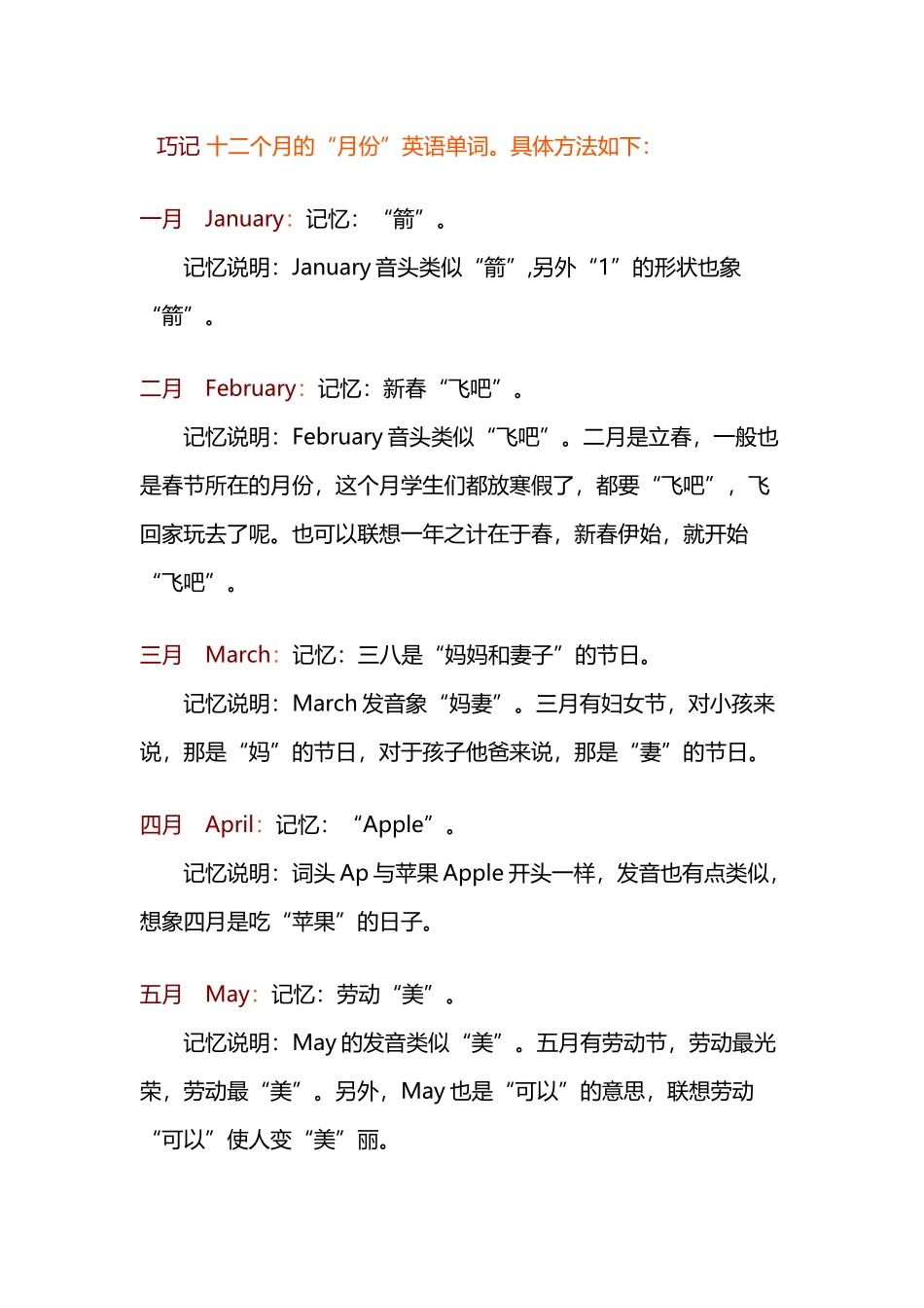 巧记-十二个月的“月份”英语单词_第2页