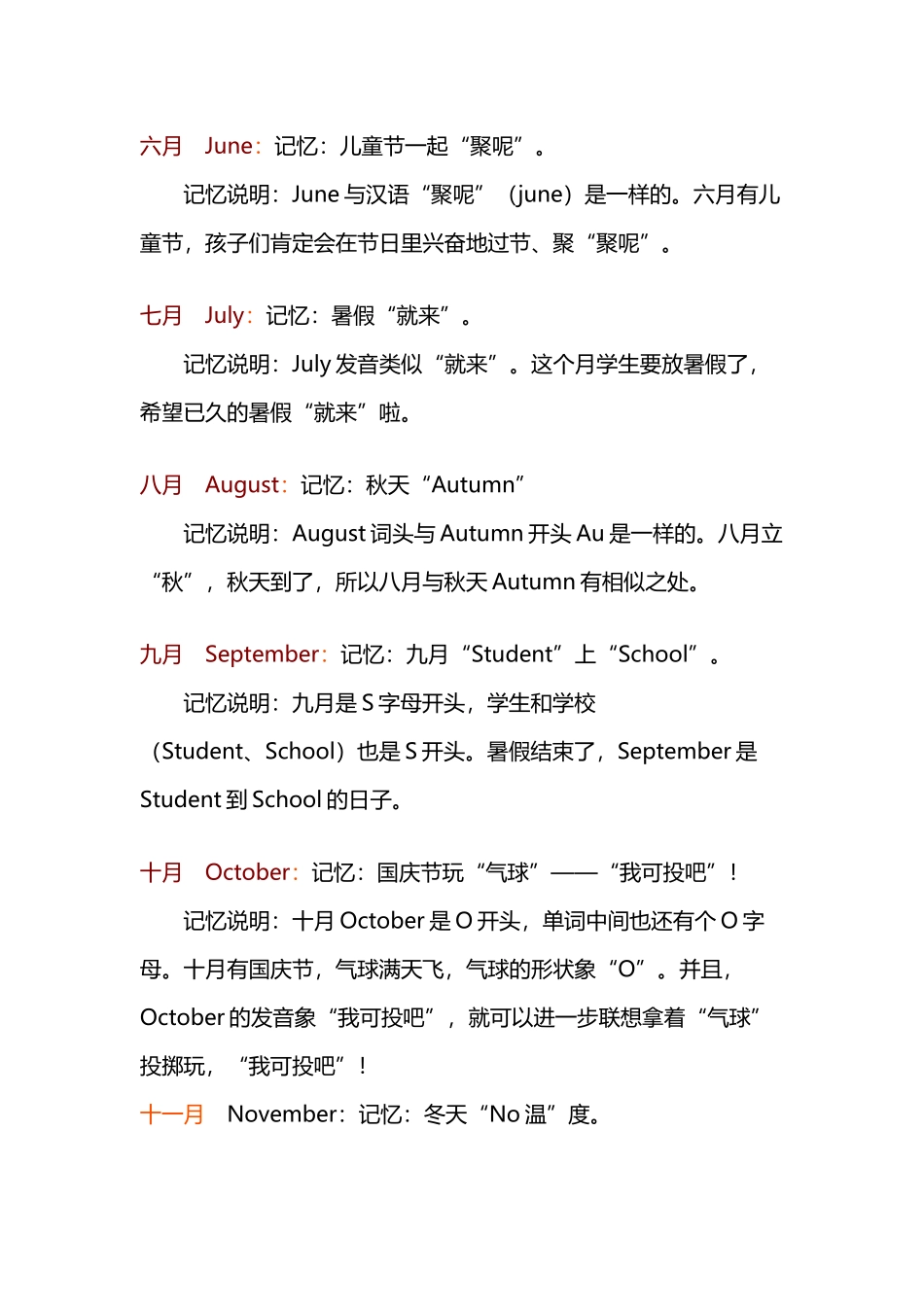 巧记-十二个月的“月份”英语单词_第3页