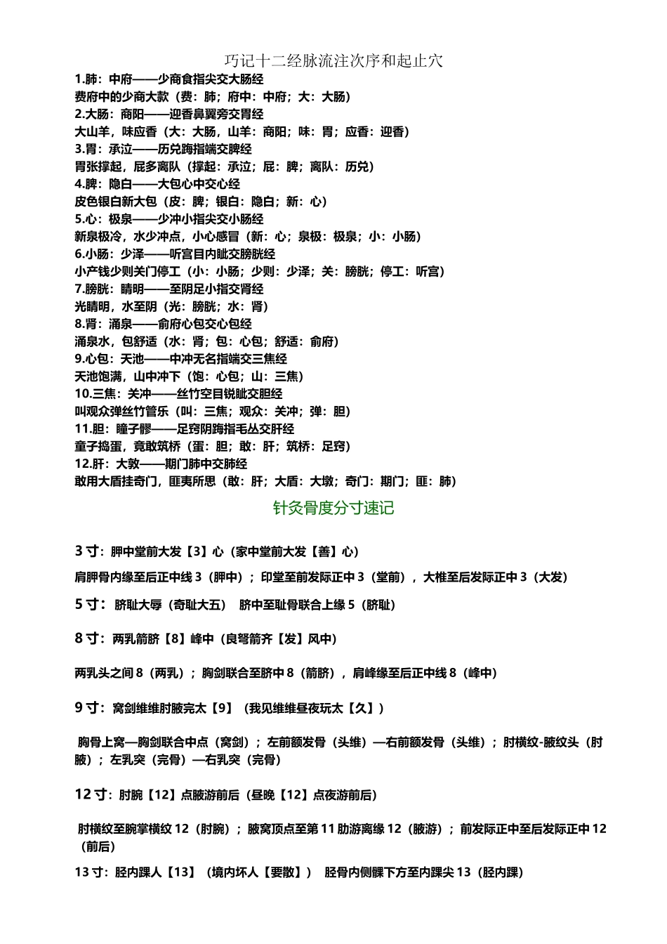 巧记十二经脉流注次序和起止穴_第2页
