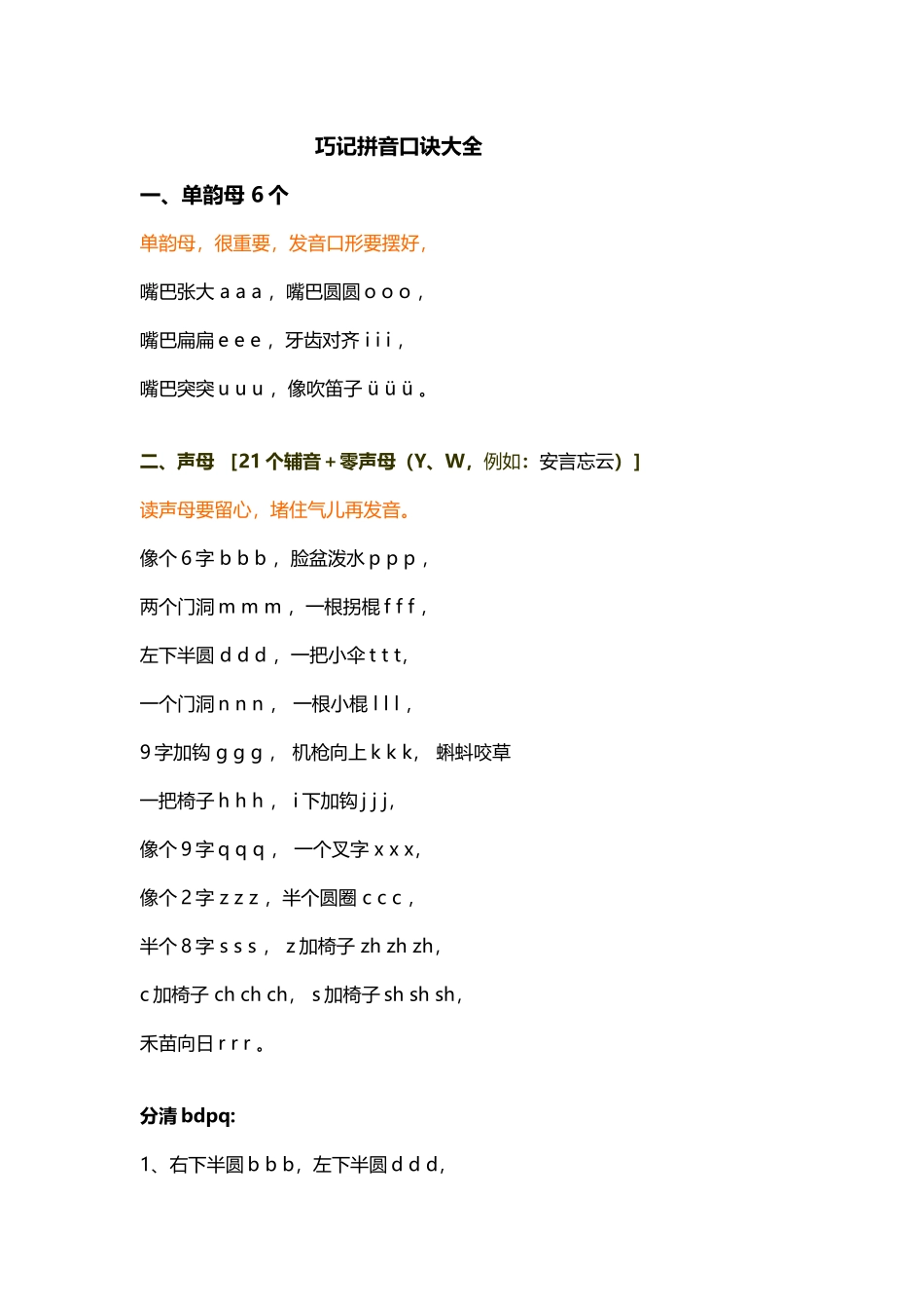 巧记拼音口诀大全_第2页