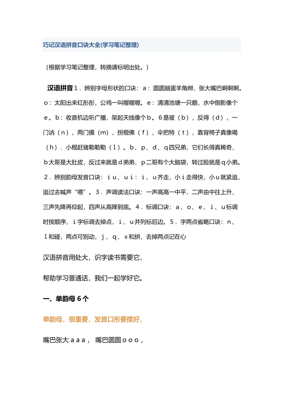 巧记汉语拼音口诀大全_第2页