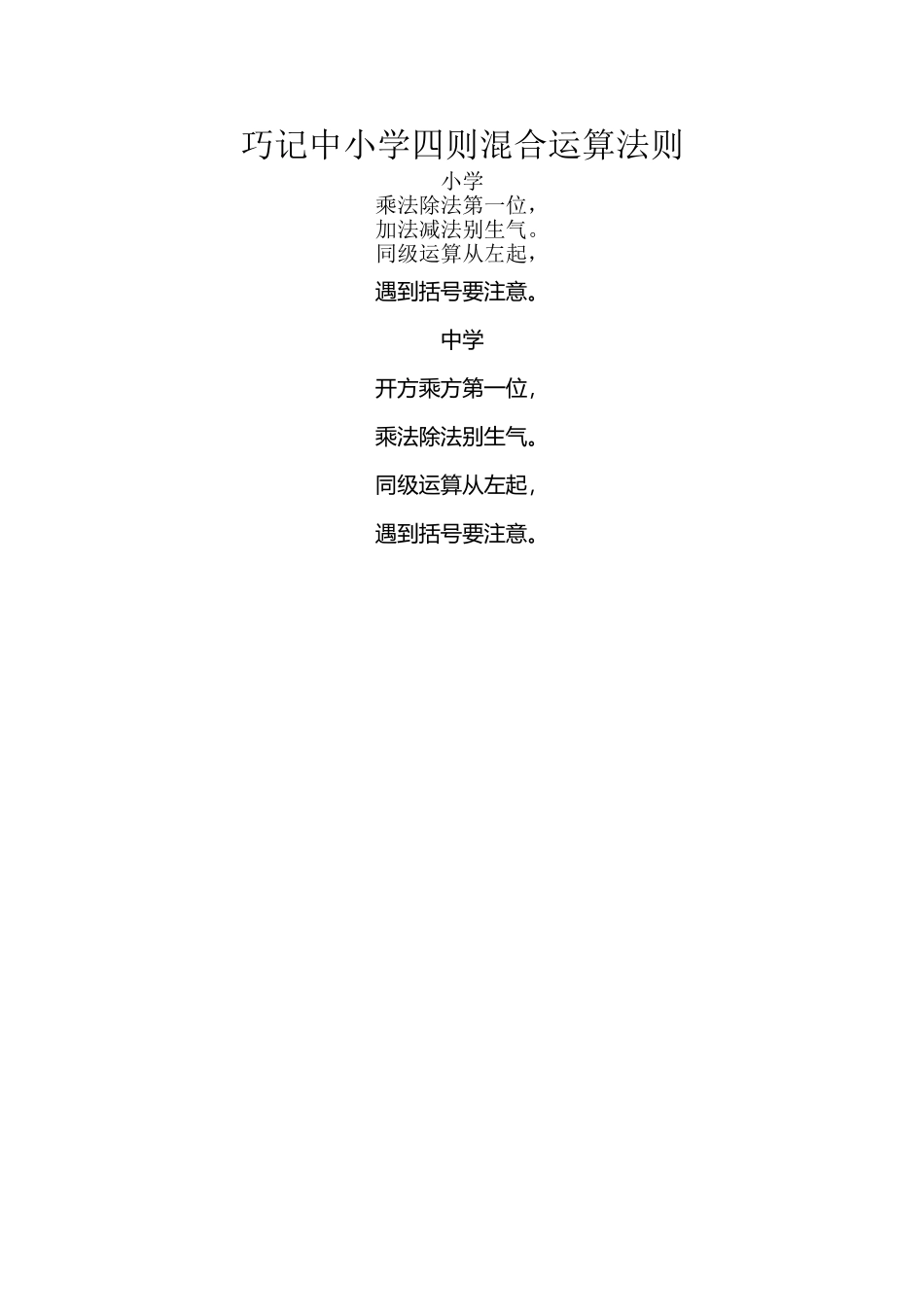 巧记中小学四则混合运算法则_第2页