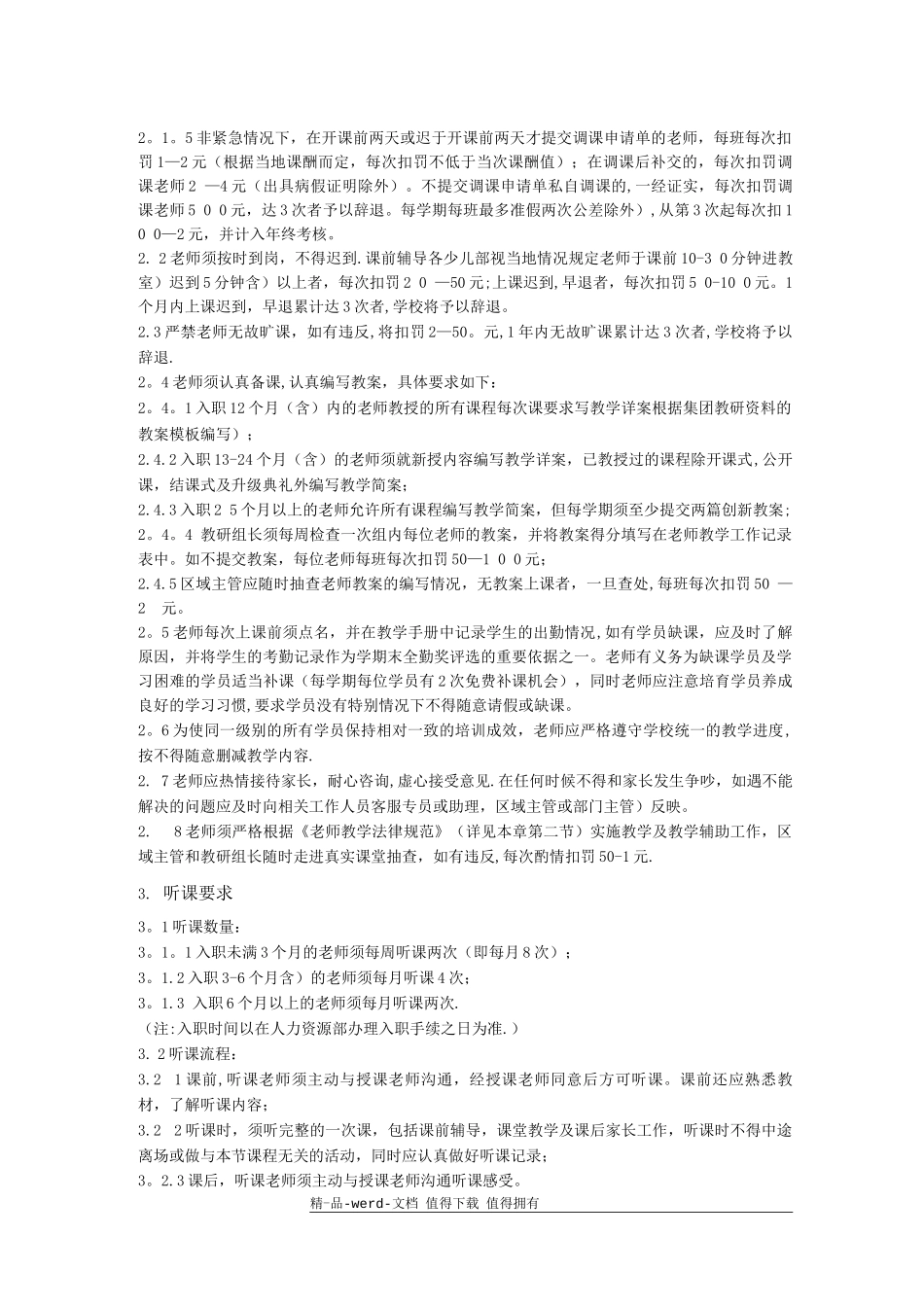 巨人学校教师管理制度_第2页