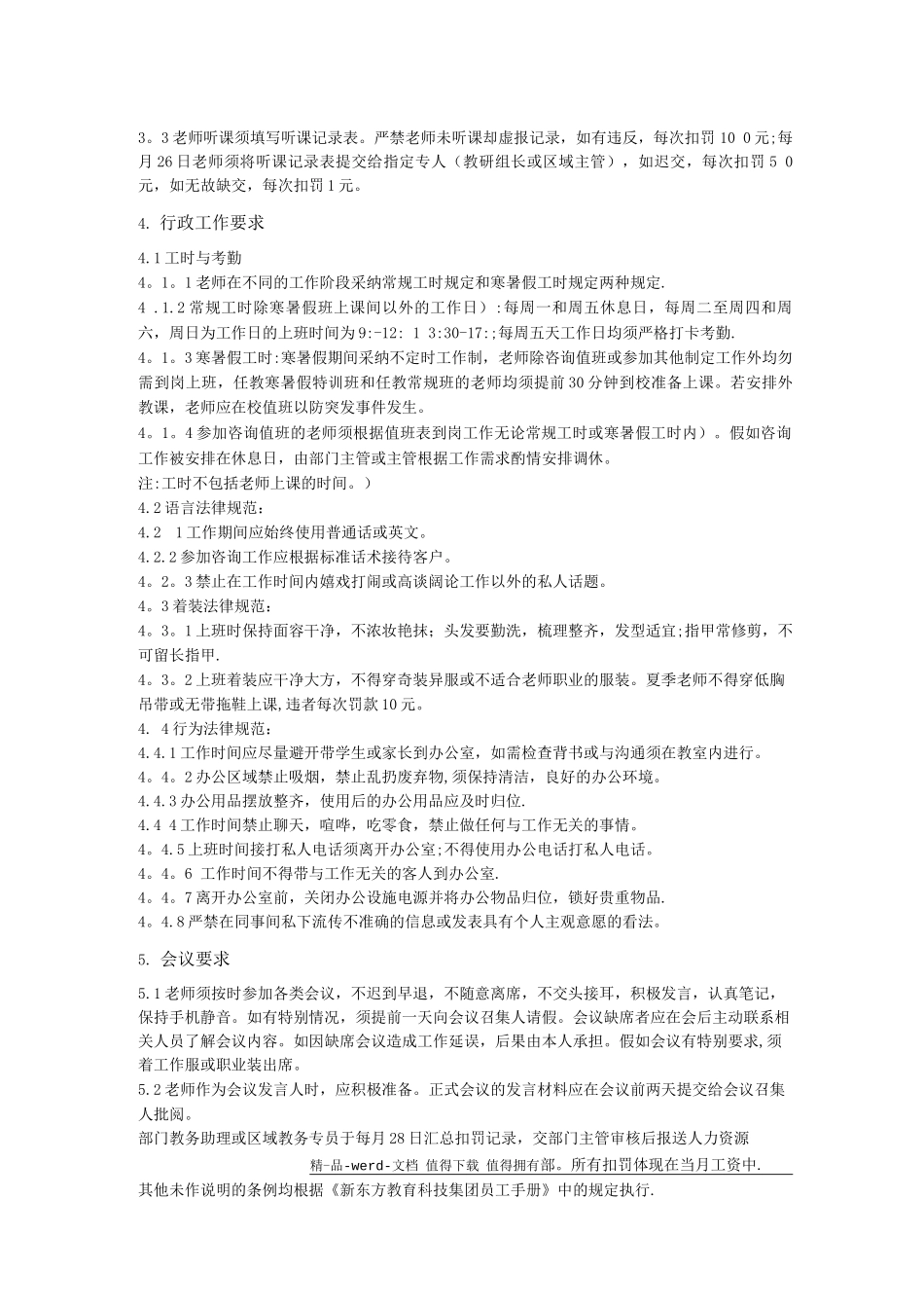 巨人学校教师管理制度_第3页