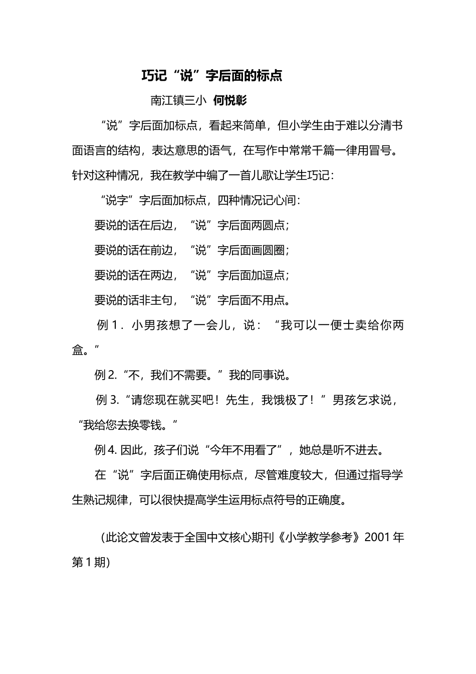 巧记说字后面的标点_第2页