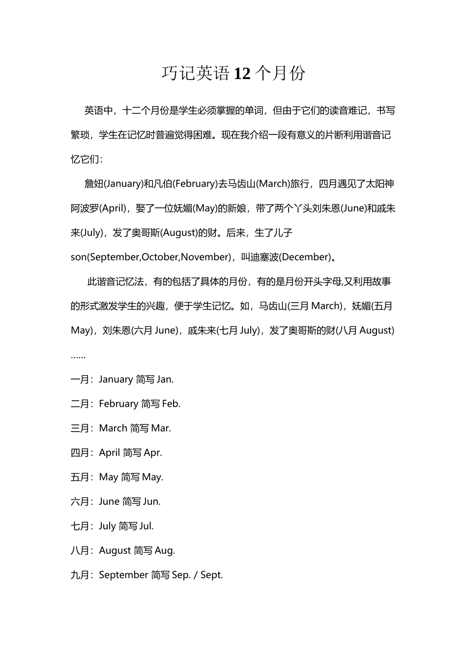 巧记英语12个月份_第2页